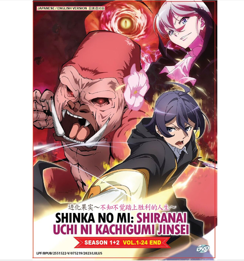 Anime DVD Shinka No Mi: Shiranai Uchi Ni Kachigumi Jinsei 