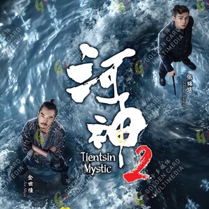 Dvd Chinees drama Tientsin Mystic 2 河神2(1-24End) Complete serie, Engelse ondertiteling Ntsc en regio: gratis DHL Express