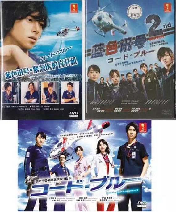 コードブルー DVD BOX コンプリートセット