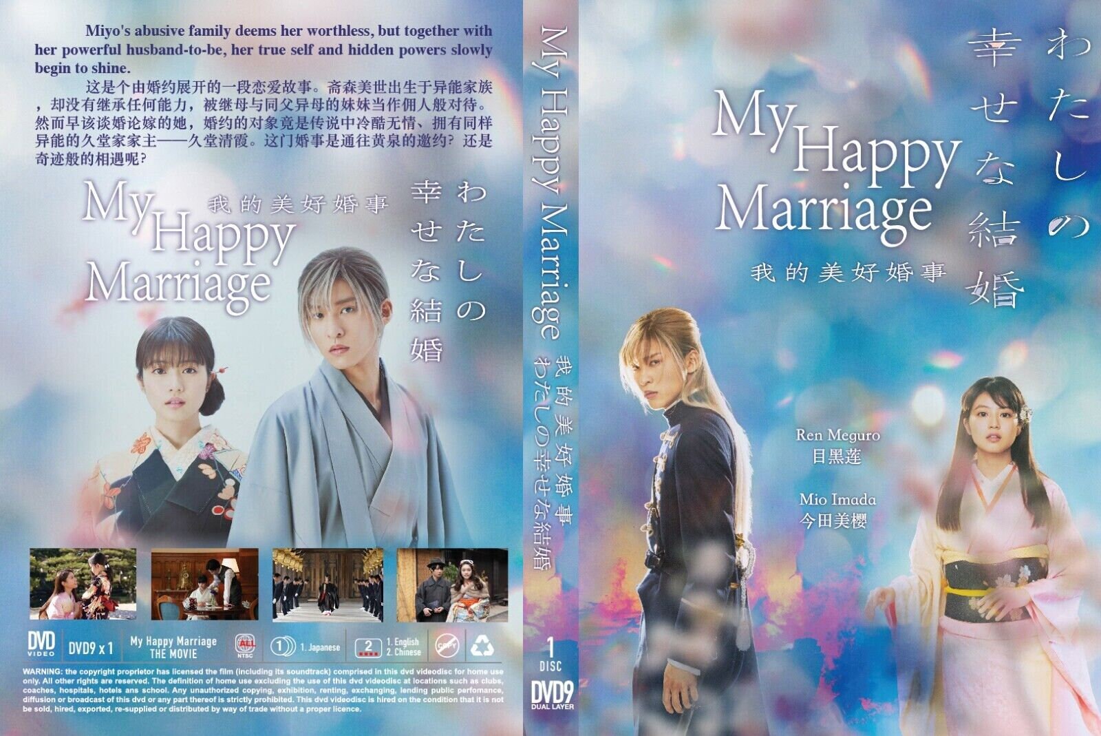 Japanese Movie DVD My Happy Marriage (2023 Film / 我的幸福