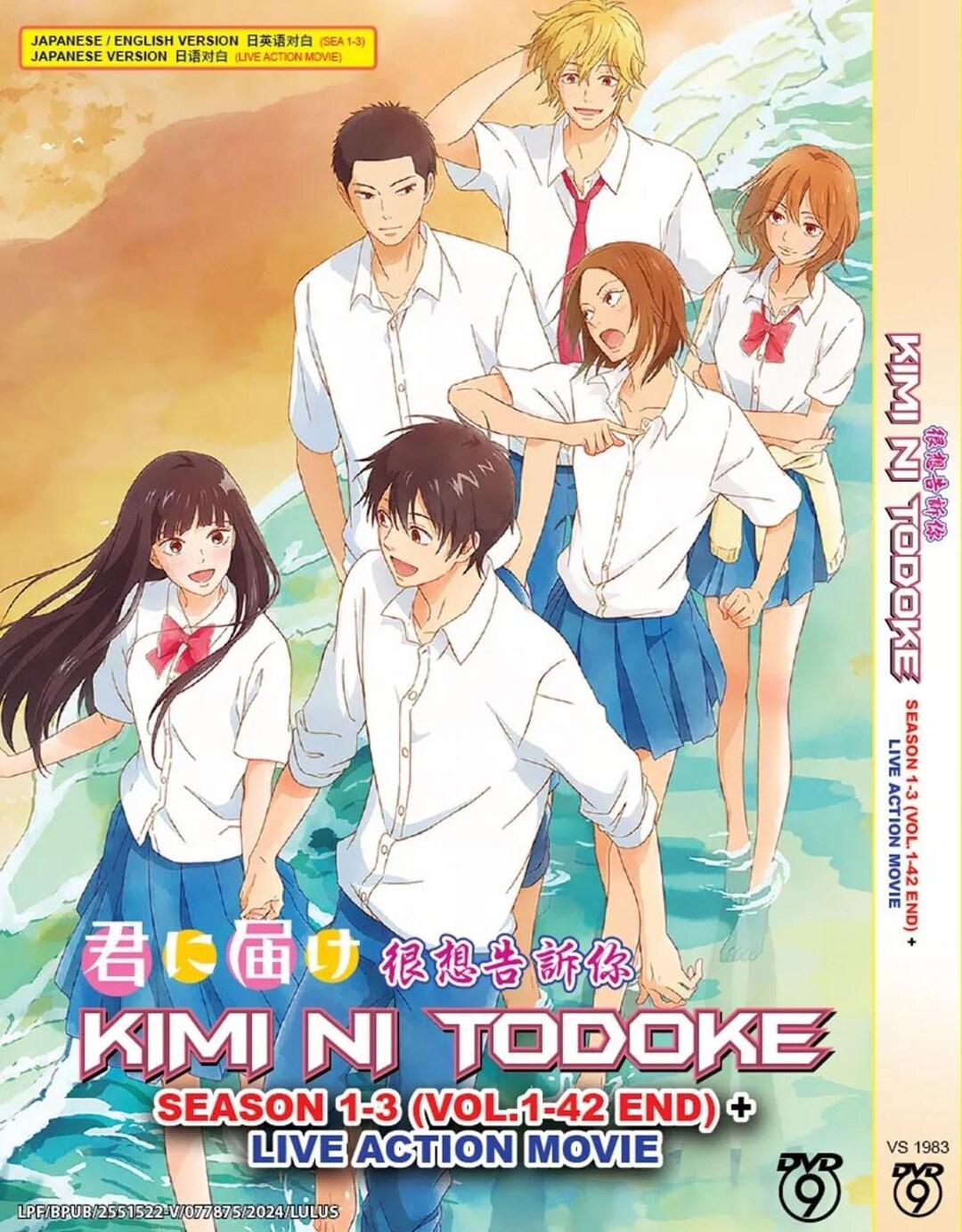 Kimi Ni Todoke Anime Dubbed