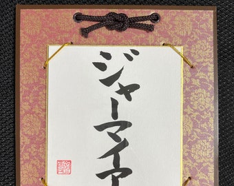 Custom-made Japanese Calligraphy
