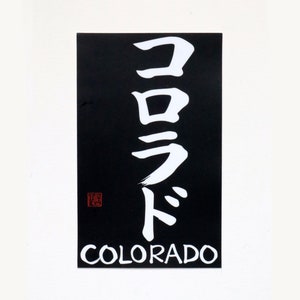 Adesivo per paraurti/Nihongo/Colorado/Scrittura a mano/Giapponese/Katakana/impermeabile/adesivo/nero/Brushlettering/Pennello/Calligrafia giapponese/adesivo