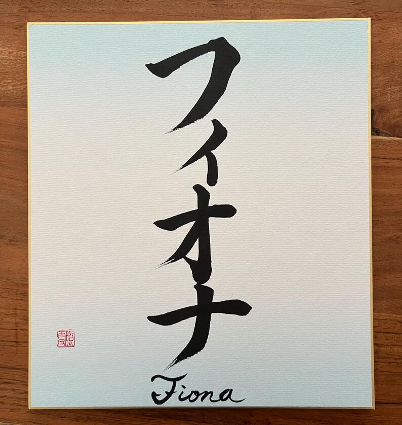 Feona Cursive Shikishi Board / Custom Japanese Calligraphy Wall Art: Personalized ...