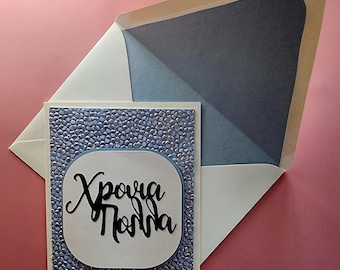 handmade xronia polla, greek card,greek name day card with handmade envelope