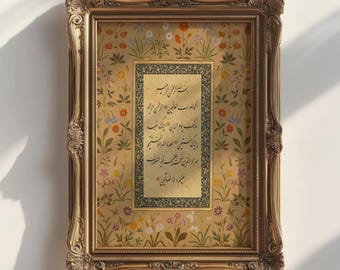 Surah Al-Fatiha Wall Art, Quran Verse, Mughal style Art, Islamic Wall Art, Arabic Islamic Calligraphy, Surah AlFatiha Poster, Muslim Gifts