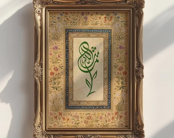 Masha Allah Wall Art, Calligrafia araba, Arte musulmana, Decorazioni murali islamiche, Arte islamica vintage, Regali di nozze islamici, Regalo musulmano.