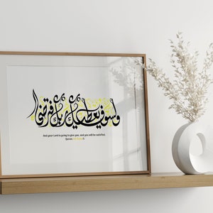 Verse from Surat Ad-duha | Islamic wall art | Islamic art | Islamic home decor | Arabic calligraphy | Islamic poster | Digital download