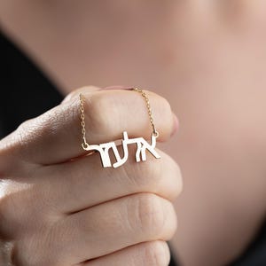 Custom Hebrew Name Necklace: 14K Gold Plated Sterling Silver
