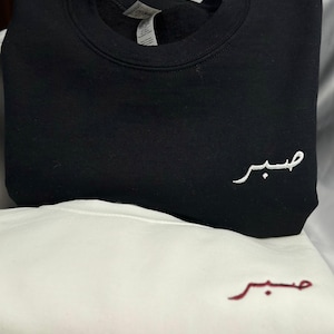 Sweat Brodé en Calligraphie Arabe Votre Mot, Votre Style image 3