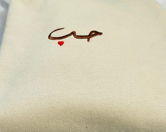 T-shirt | Embroidered Sweatshirt in Arabic Calligraphy - Your Word, Your Style - Birthday Gift, Father&#39;s Day, Mother&#39;s Day, Original Gift