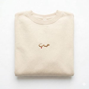 T-shirt | Sweat Brodé en Calligraphie Arabe - Votre Mot, Votre Style - Cadeau Anniversaire, Fête des Pères, Fête des Mères, Cadeau Original