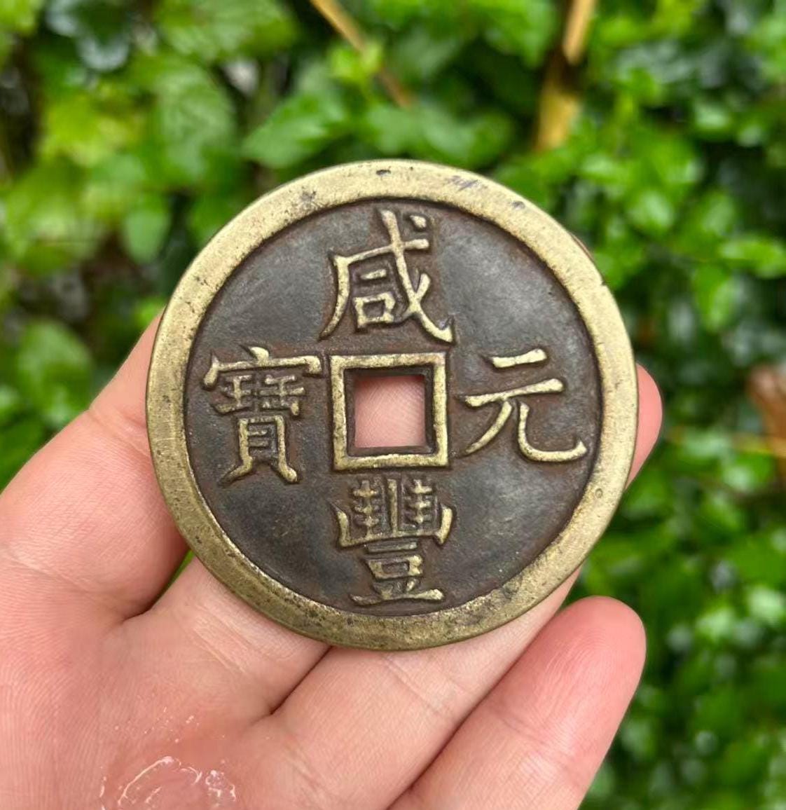 中国古銭 送料無料】China, antique Chinese charm coins/tokens