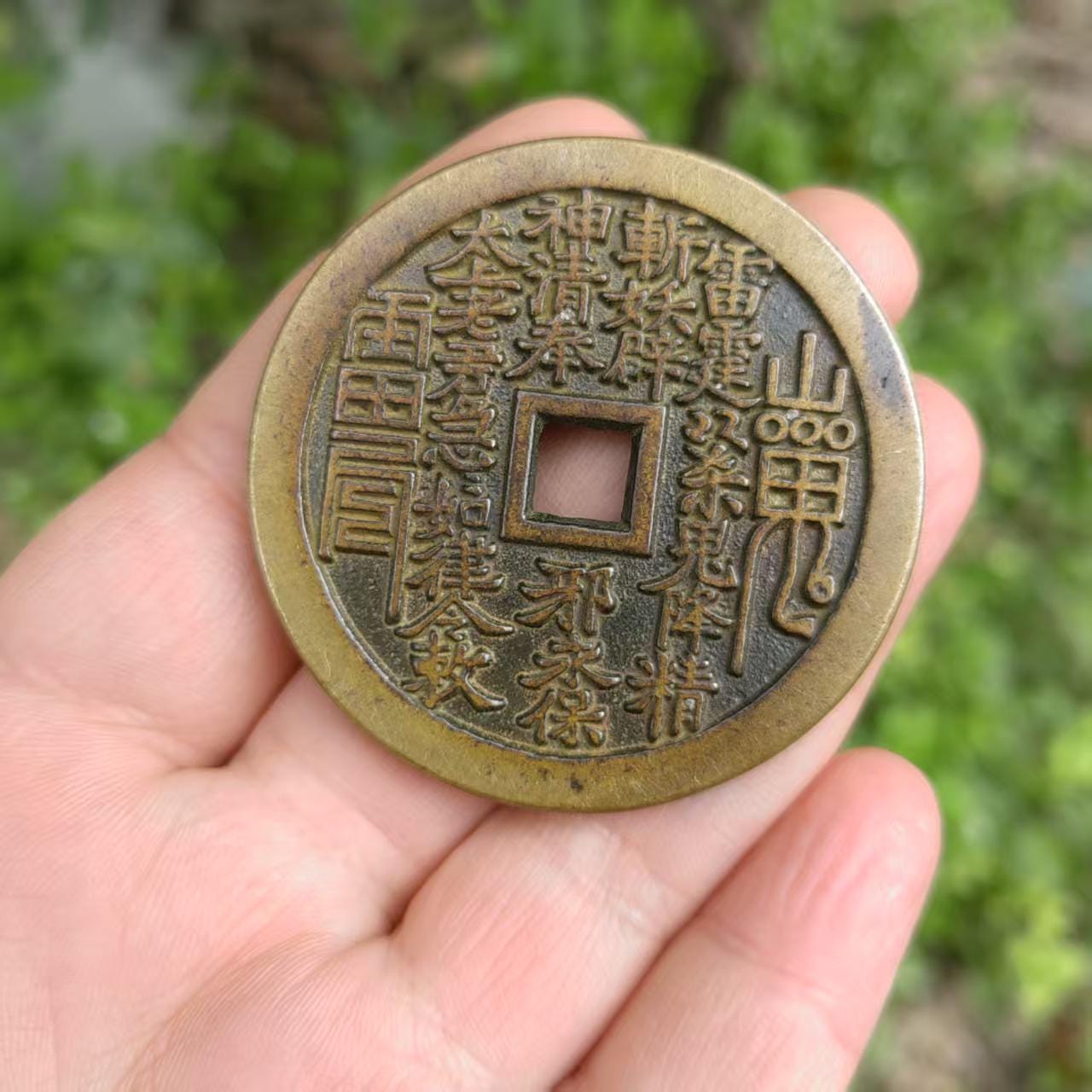 中国古銭 送料無料】China, antique Chinese charm coins/tokens