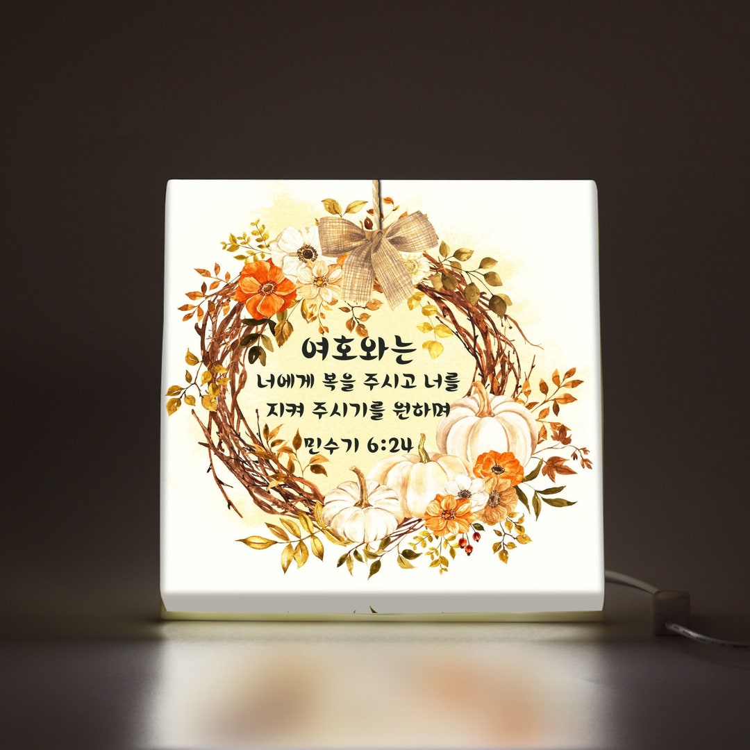 Korean Bible Verse Mood Lighting Made With Floral Decoration Canvas ...