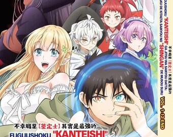 DVD Anime Fuguushoku'kanteishi'ga Jitsu Wa Saikyou Datta (volume 1