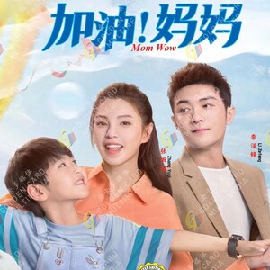 Chinese drama-dvd Mom Wow 加油！妈妈 Aflevering 1-40 End Complete Series Box Set Engelse ondertiteling en alle regio's ~ gratis DHL Express