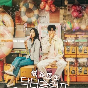 Dvd Koreaanse dramaserie Doctor Slump (1-16 einde) Engelse ondertiteling en alle regio's ~ complete dvd-boxset ~ Gratis DHL Express