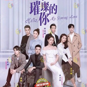 DVD Chinese Drama 遇见璀璨的你 Hello My Shining Love (1-43 End) Engelse SUB Alle regio's ~ Gratis DHL Express