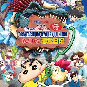 Dvd: anime-krijt Shin-Chan The Movie 32: Ora-Tachi No Kyouryuu Nikki Complete serie, Engelse ondertiteling en alle regio's: gratis DHL Express