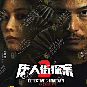 DVD Chinese Drama Detective Chinatown Seizoen 2 唐人街探案 2 (1-16 einde) Complete boxset Engelse ondertiteling en alle regio's ~ Gratis DHL Express
