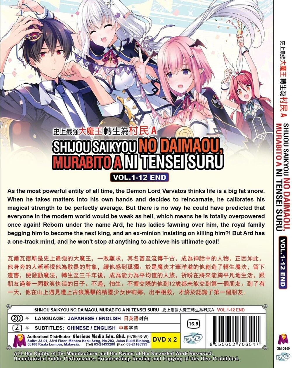 Demon King Daimaou: Volume 1