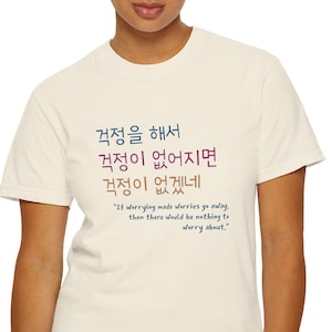 Korean T-Shirt, Korean language Unisex t-shirt, Hangul Shirt, Korean Script Tee, Hallyu T-shirt, Korean Fashion, K-Drama Shirt