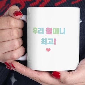 Koreanska mormor Halmoni mugg | Koreansk Hangul Halmeoni kaffekopp