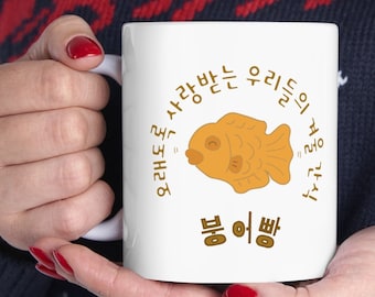 Korean Food Mug: Bungeoppang Design, Kdrama Coffee Cup 붕어빵