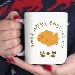 Korean Food Mug, Kdrama Coffee Mug, Korean Snack Mug, Hangul Mug, Kdrama Lover coffee cup, Korean Mug, Kawaii Korean Cup, Bungeoppang | 붕어빵