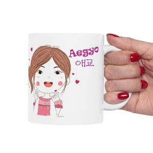 K Drama Lover Coffee Mug (11 oz), Korean word Aegyo Mug, K-Drama Fan Merch, Kdrama coffee cup, Funny Korean gift, Kawaii Mug, Cute tea cup