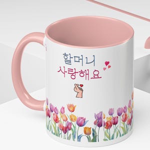 Korean Grandma Mug, Grandma I love you. Hangul Mug, Halmoni Saranghaeyo Cup, Halmeoni Coffee Cup, Hangul Grandma Halmoni, Halmeoni Gift 할머니