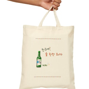 Soju Einkaufstasche für koreanische Getränke, Lasst uns etwas trinken Hangul Design Tasche, Tragetasche im koreanischen Stil, Soju koreanischer Alkohol / Getränk inspirierte Tasche, Soju-Liebhaber-Geschenk