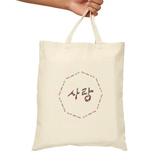 Korean Cotton Canvas Tote Bag, Hangul Bag, &quot;Love&quot; In Korean Tote Bag, Korean Style Tote, Korean bag | Sarang, Hangeul