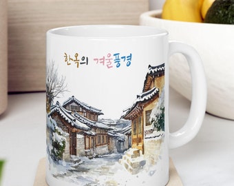 South Korea Mug, Korean house Hanok Art Mug, Traditional Korean House coffee cup, Hangul mug, Korean Culture Gift | Winter scenery at Hanok