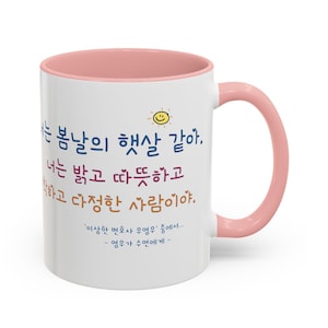 K-Drama Coffee Mug: Hangul Korean Language, Attorney Woo Quotes