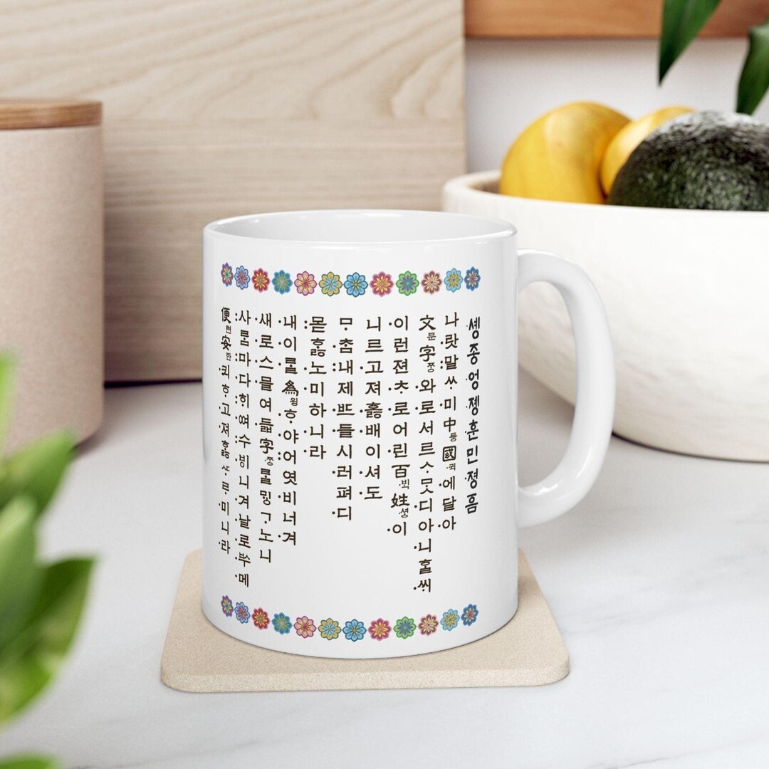Korean Mug, Hangul Coffee Cup, Hunminjeongeum, Korean Script & Korean ...