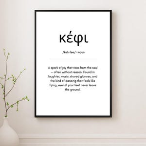 Kefi (κέφι) Greek Wall Art – Minimalist Definition Print of Joy, Passion & Soul – Modern Home or Office Decor