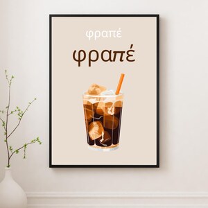 Greek Iced Coffee φραπέ Poster Digital Download