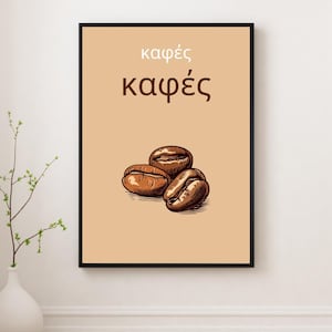 Greek Coffee καφές Poster Digital Download