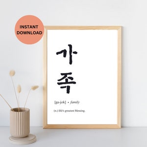 Impressões de arte de parede coreana, definição de hangul de família, pôster suspenso, download digital, caligrafia de arte de parede minimalista para impressão, presente de decoração de casa