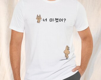 Are You Crazy Korean Shirt, Funny Unisex Graphic Tshirt, Kdrama Lover, Kpop Fan T Shirt, Cute Asian T-shirt Clothing Gift for him & her
