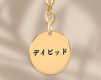 Spersonalizowany brelok z japońskim imieniem: grawerowanie w alfabecie Katakana Hiragana