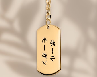 Spersonalizowany brelok z japońskim imieniem: prezent z niestandardową kaligrafią