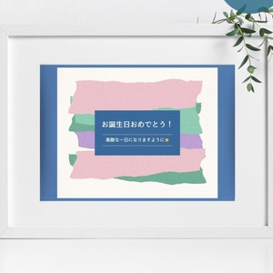 Happy Birthday in Japanese, Japanese Birthday Card Printable, Japanese ...