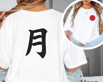 Japanese Moon Kanji T-Shirt – Japan Minimalist Unisex Tee