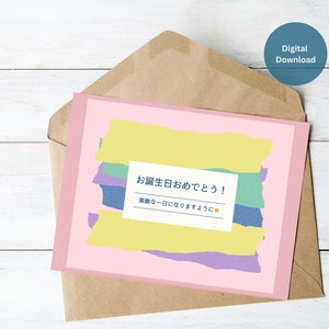 Feliz Aniversário em Japonês, Cartão de Aniversário Japonês para Impressão, Download Digital de Cartão Japonês, Cartão Japonês em Rosa, Presente Japonês