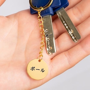 Custom Japanese Name keychain, Japanese Keychain, Japanese Name for Japanese language learners, Japanese Name Gift, Japanese language Gift
