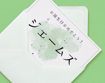 Personalized Japanese Birthday Card: Custom Your Name in Japanese