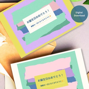 Japanese Birthday Card Printable, Happy Birthday in Japanese, Japanese Printable Cards for Gifts, A set of 3 Japanese Cards Digital Download